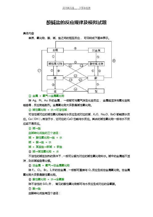 中考化学--酸碱盐反应规律
