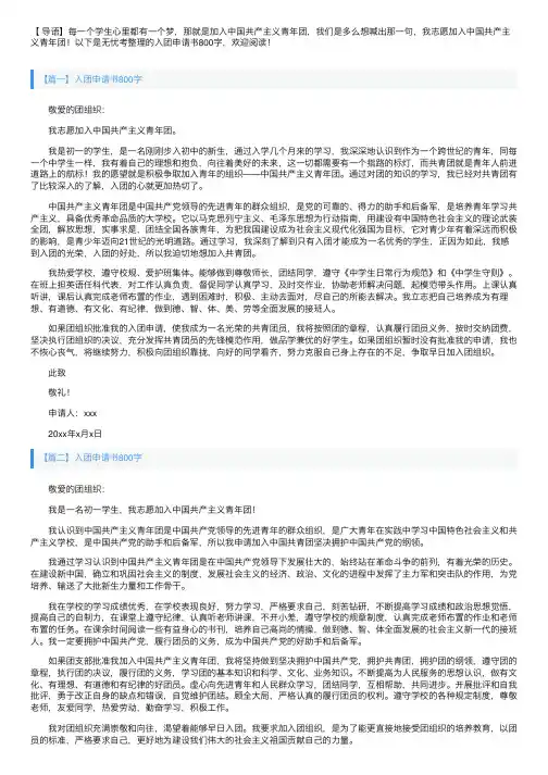 入团申请书800字【十篇】