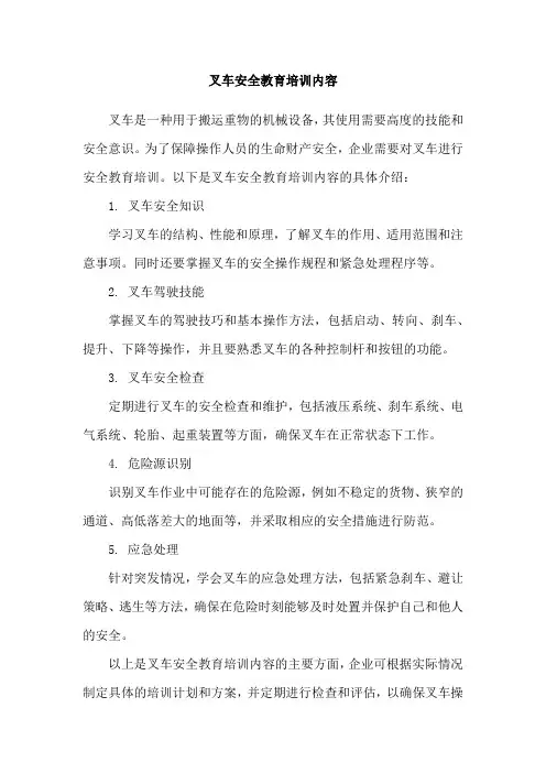 叉车安全教育培训内容