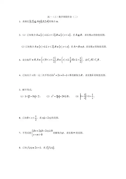 高一(上)数学寒假作业(二)