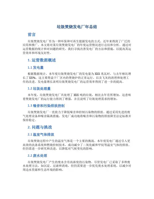 垃圾焚烧发电厂年总结