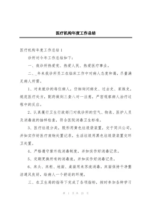 医疗机构年度工作总结