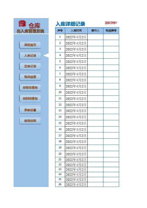 仓库出入库管理系统