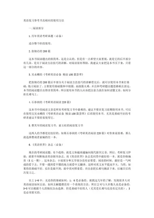 强烈推荐的考研英语书籍