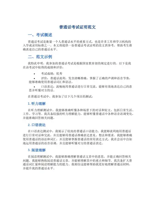 普通话考试证明范文