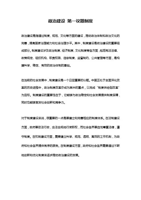 政治建设 第一议题制度