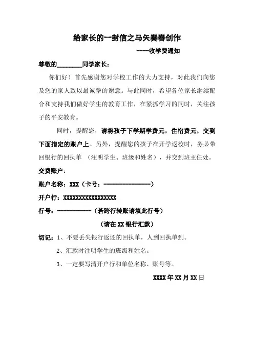 给家长的信--学校缴费通知