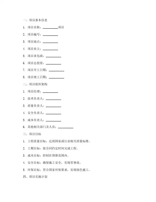 工程项目管理文件范本
