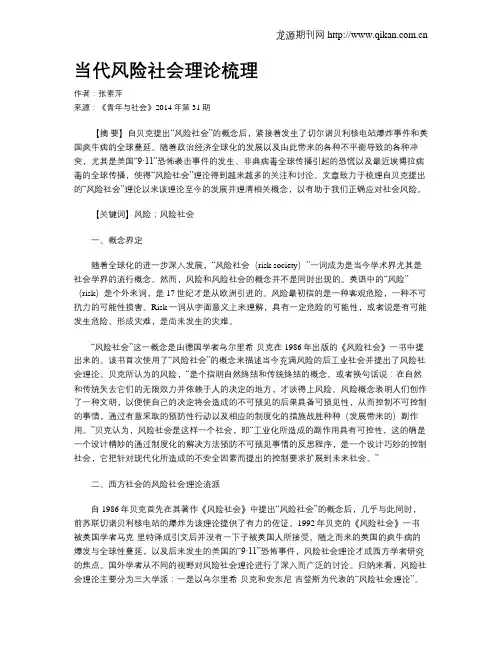 当代风险社会理论梳理