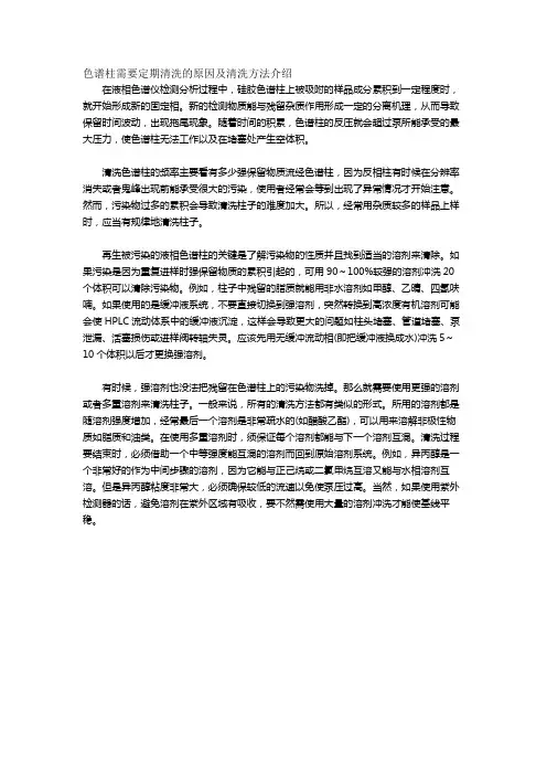 色谱柱需要定期清洗的原因及清洗方法介绍