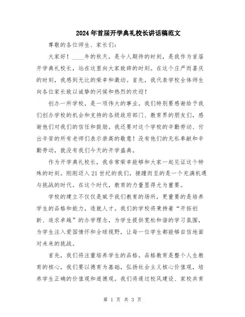 2024年首届开学典礼校长讲话稿范文