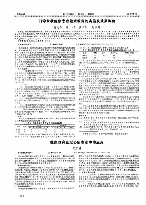 门诊带状疱疹患者健康教育的实施及效果评价