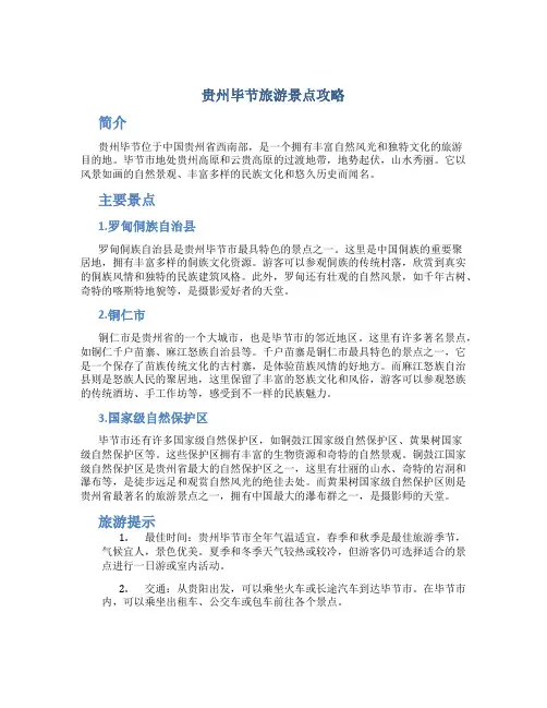 贵州毕节旅游景点攻略