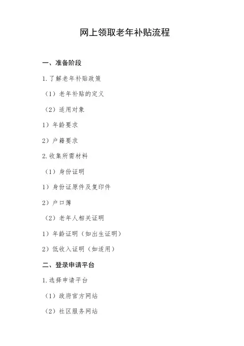 网上领取老年补贴流程