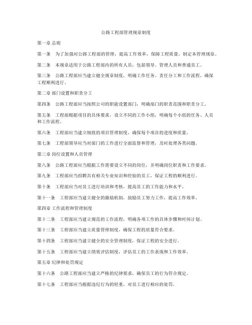 公路工程部管理规章制度