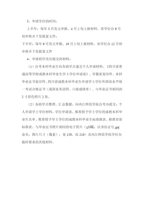 申请学位要求