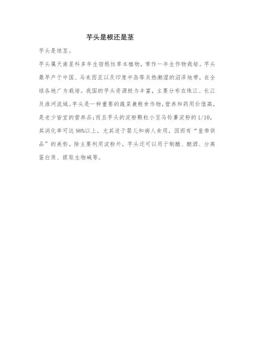 芋头是根还是茎