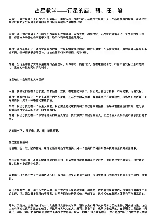 占星教学——行星的庙、弱、旺、陷