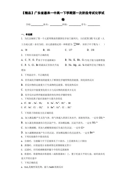 高一下学期第一次阶段考试化学试卷(答案解析)