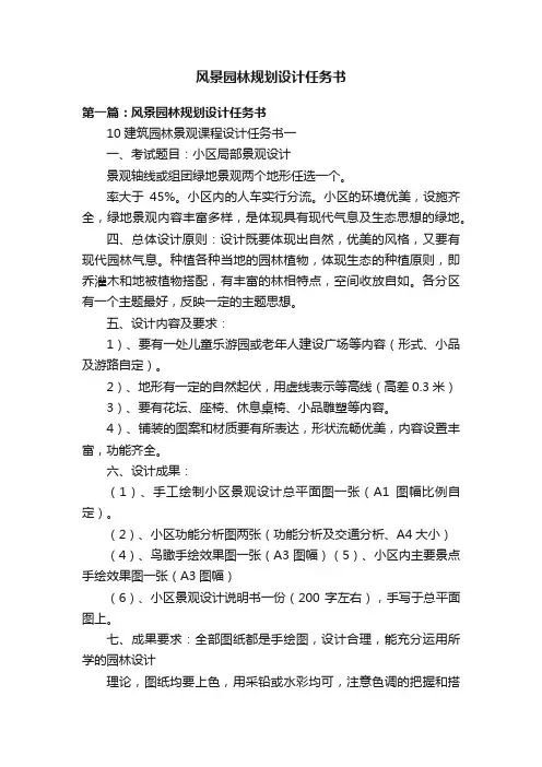 风景园林规划设计任务书