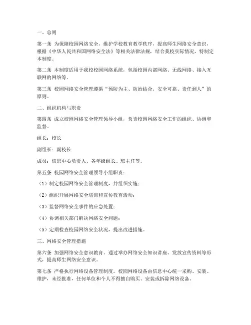 小学校园网安全管理制度