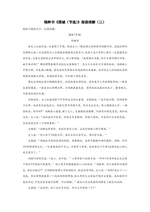 钱钟书《围城(节选)》阅读理解(三)