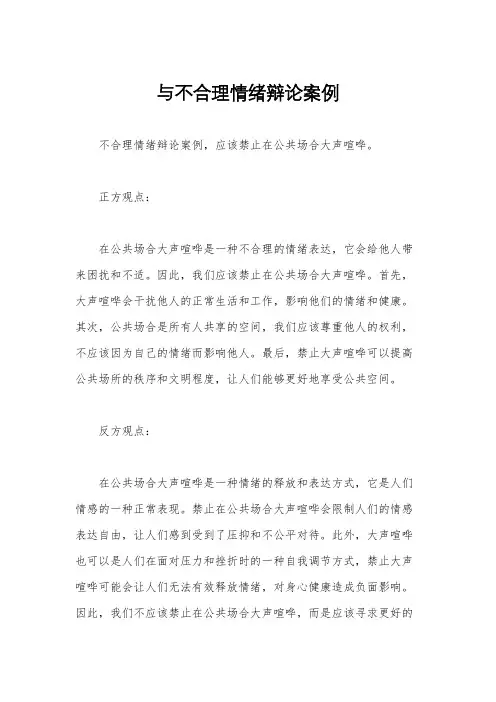 与不合理情绪辩论案例