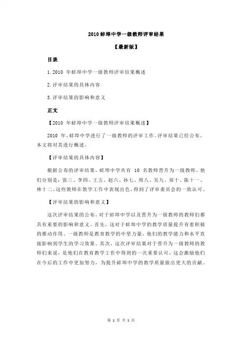 2010蚌埠中学一级教师评审结果