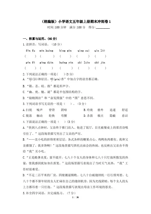 部编版小学五年级语文上册期末考前冲刺试题含答案(共4套)