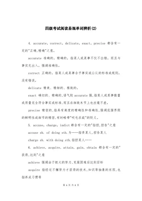 四级考试阅读易混单词辨析(2)