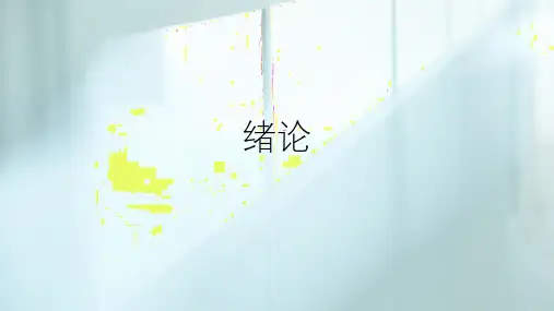 植物生理学-绪论