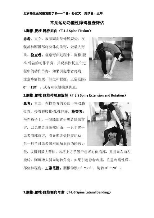 常见运动功能性障碍检查评估