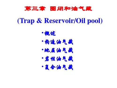 石油地质学-圈闭和油气藏PPT