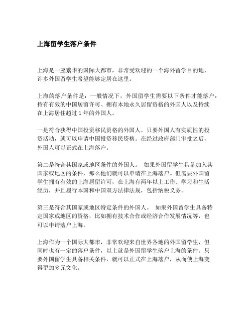 上海留学生落户条件