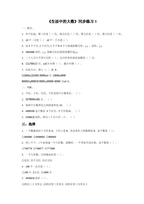 北京版四年级数学上册《生活中的大数》同步练习题1