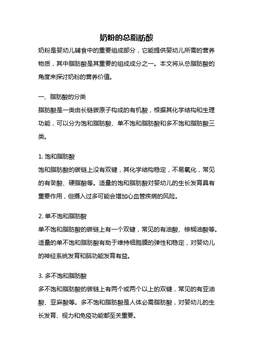奶粉的总脂肪酸