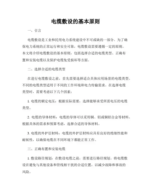 电缆敷设的基本原则