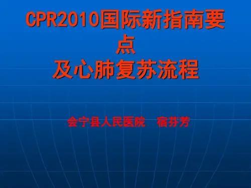 【2019年整理】版心肺复苏指南修改要点及标准操作程序3