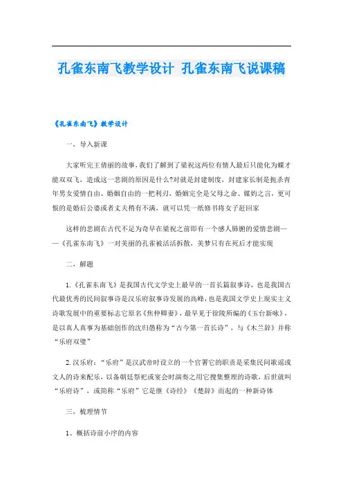 孔雀东南飞教学设计 孔雀东南飞说课稿