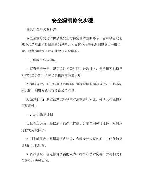 安全漏洞修复步骤