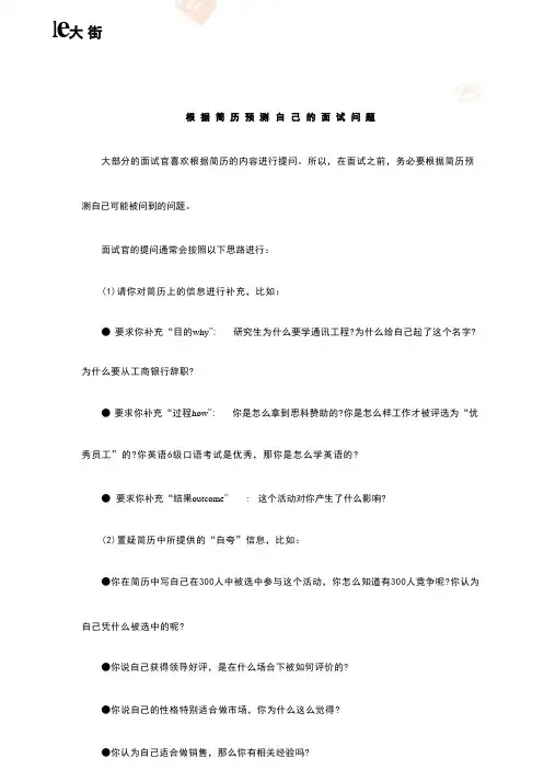 【面试】根据简历预测自己的面试问题