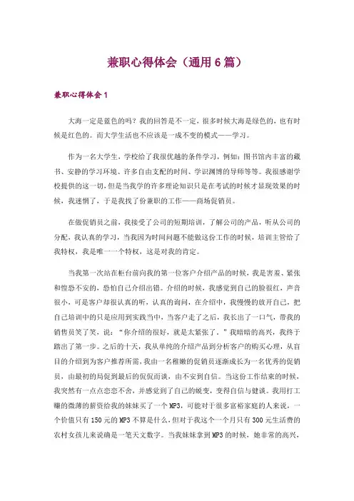 兼职心得体会(通用6篇)