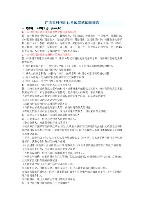 广西农村信用社考试笔试试题精选