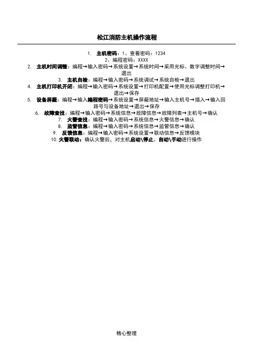松江消防主机操作操作规范