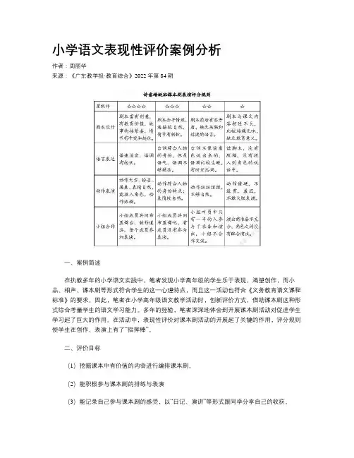 小学语文表现性评价案例分析
