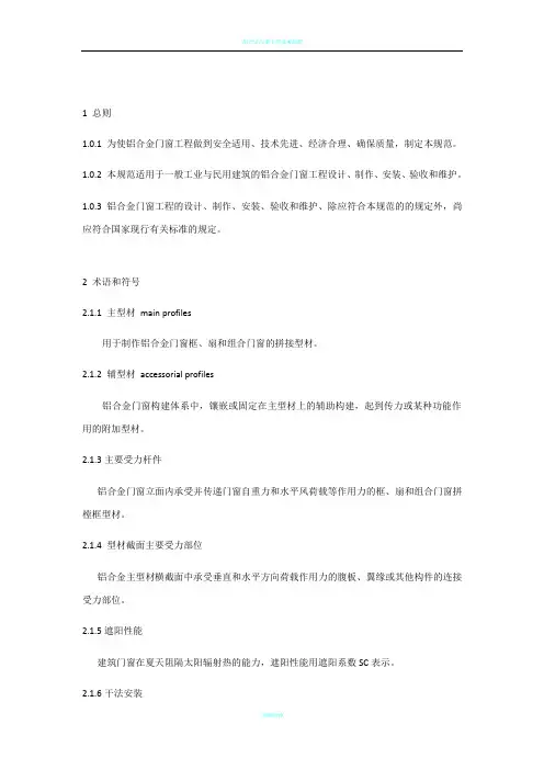 铝合金门窗工程技术规范