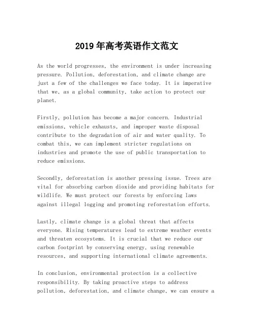 2019年高考英语作文范文