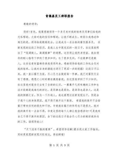 肯德基员工辞职报告（2篇）