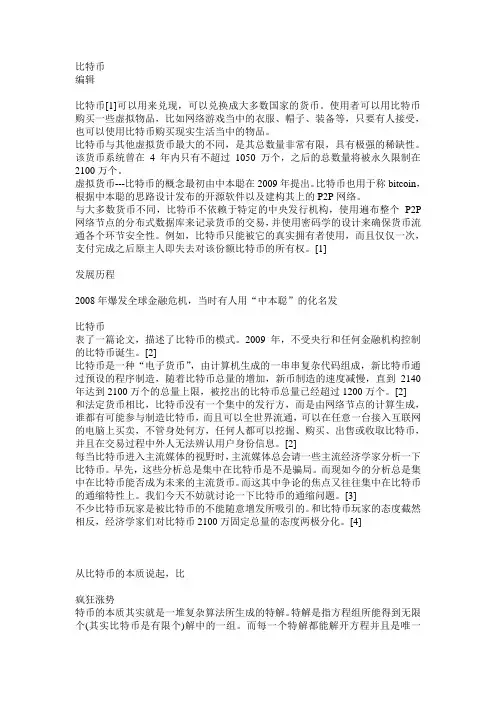 比特币