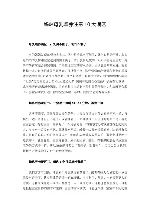母乳喂养十大误区